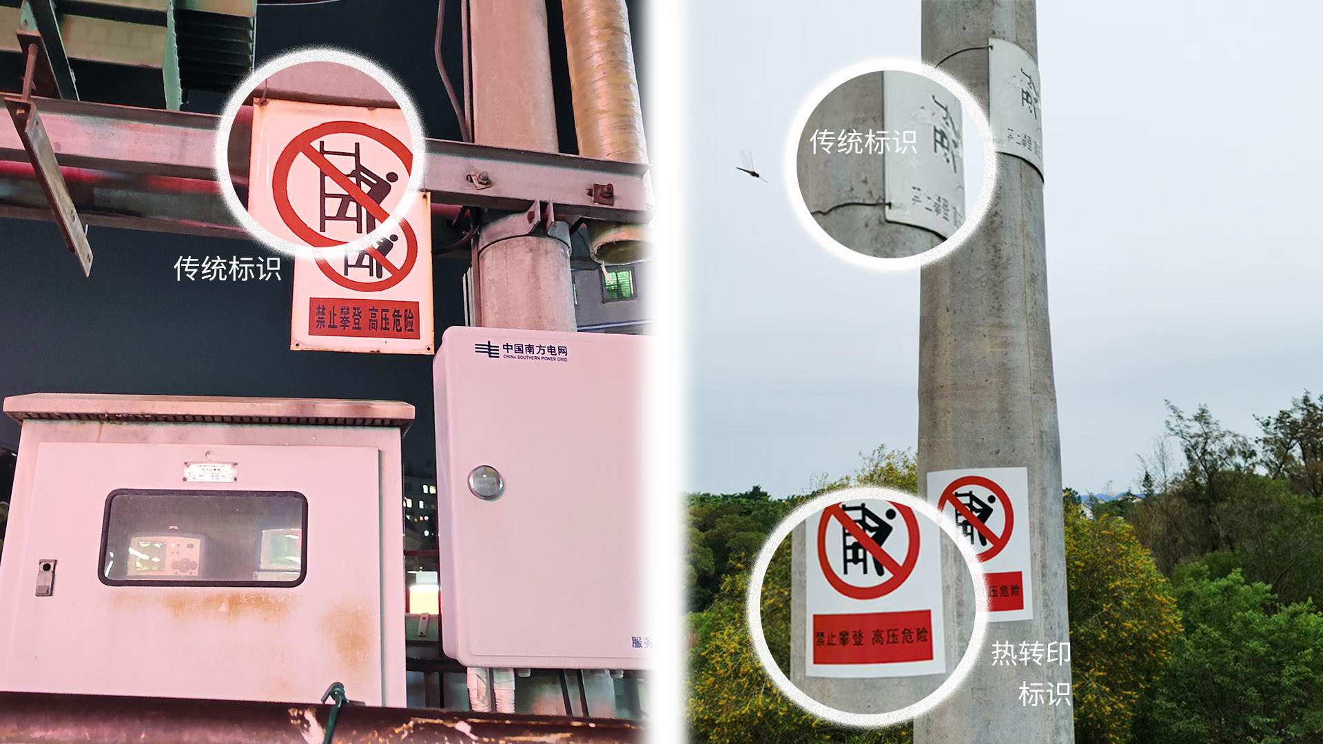 傳統標牌與熱轉印標牌的對比