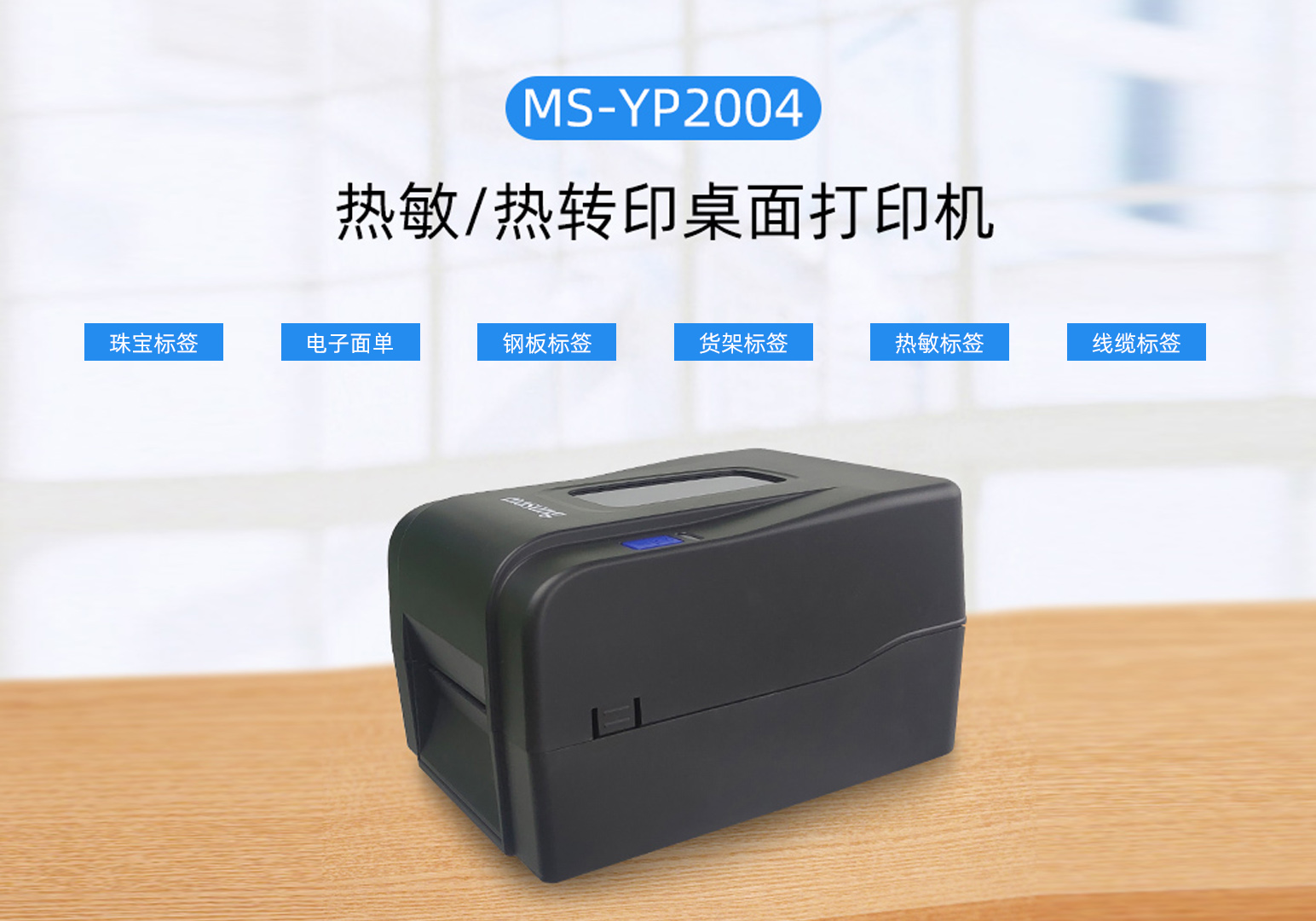 熱敏標簽和熱轉印標簽打印機的區別是什么？