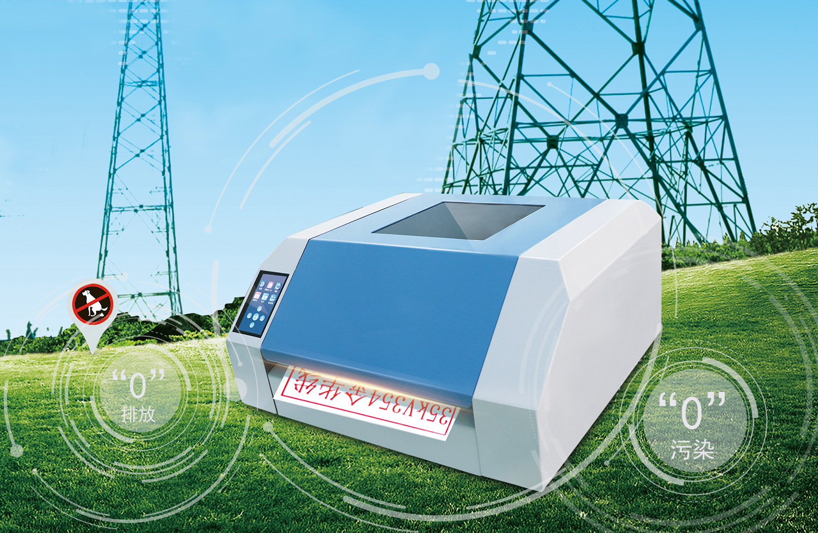 熱轉印打印機助力綠色低碳、韌性城市的建設