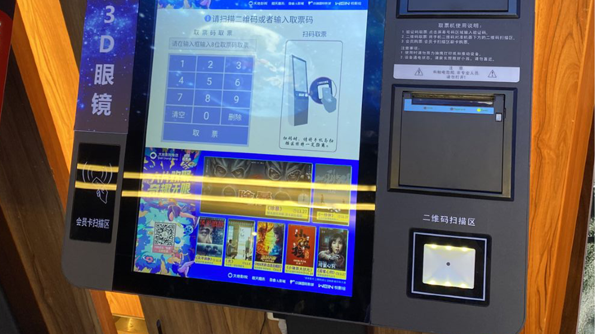 美松拓達二維掃描器實現取票自助化