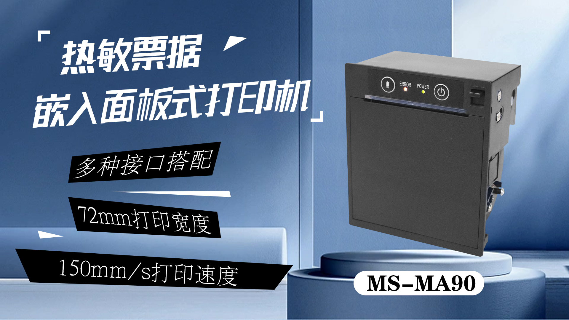 美松彩色打印機 MS-MA90 為新零售等多種行業提供解決方案