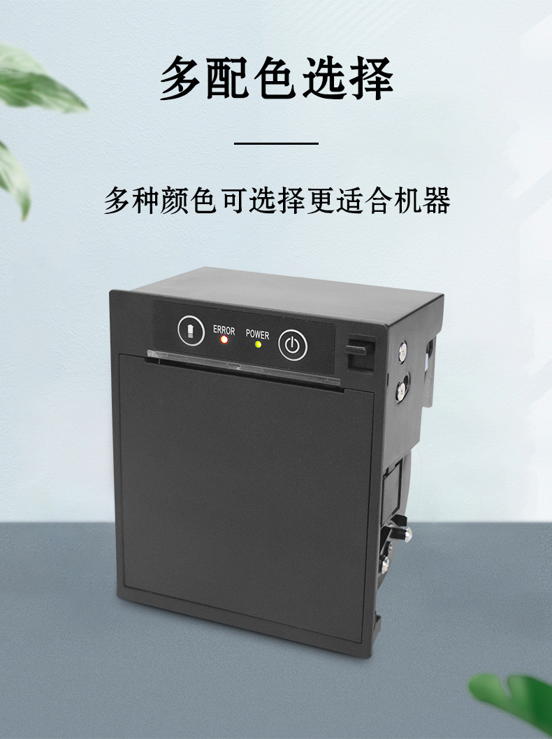 多配色選擇更搭配機器，更美觀