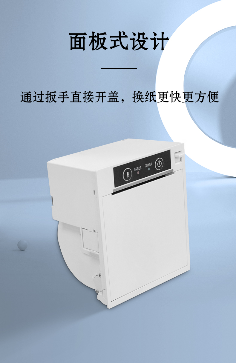 面板式的設計，扳手開蓋，換紙更快更方便