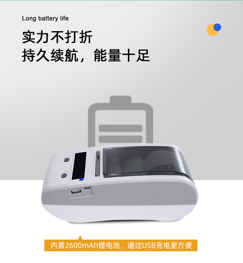 內置2600mAh鋰電池，USB接口