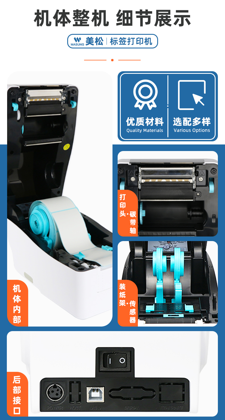 MS-LB401熱轉印腕帶標簽機細節展示 MS-LB401熱轉印腕帶標簽機細節展示