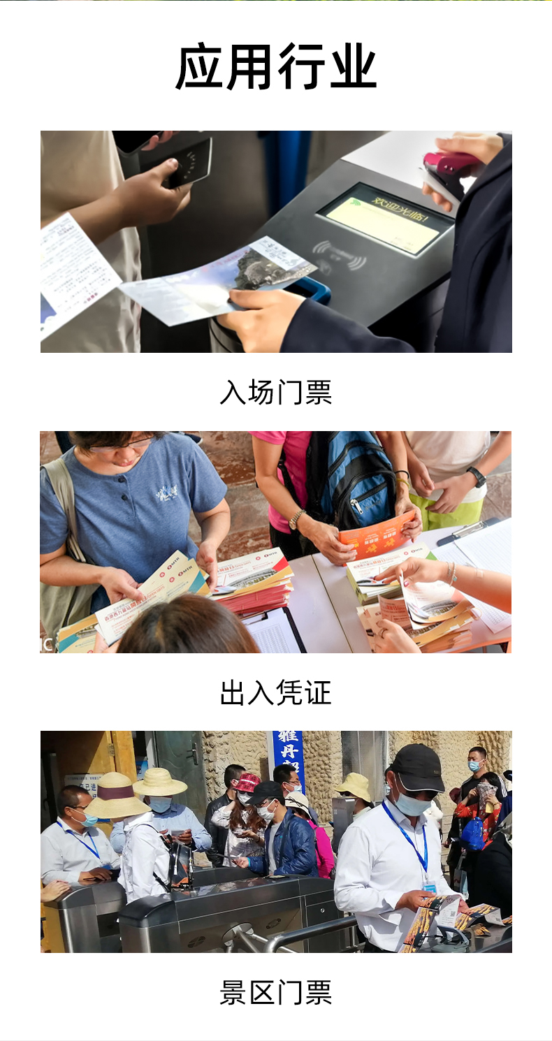 熱敏門票打印機MS-TU825應用示例