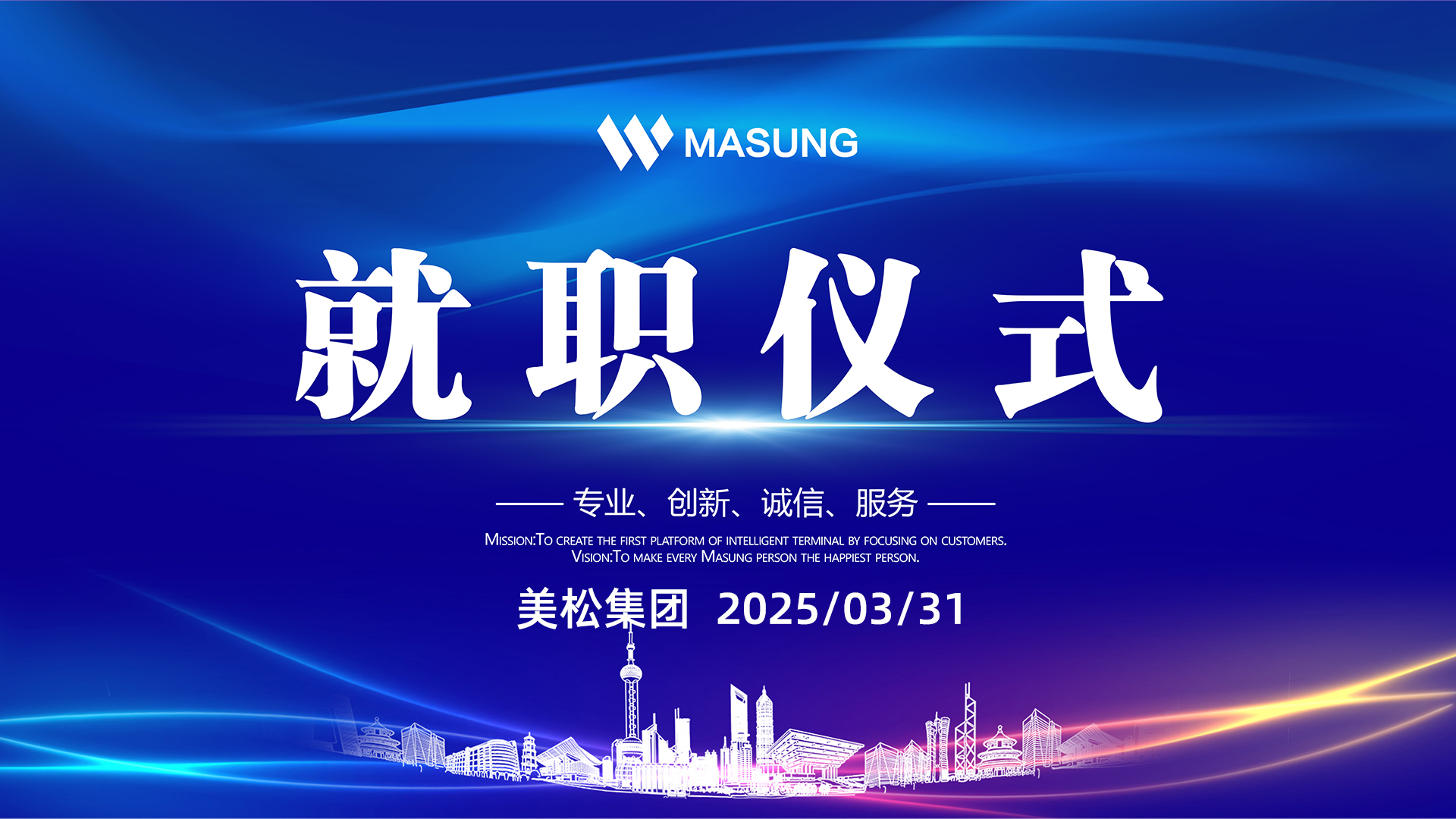 美松智能國內及海外銷售部總經理任命就職儀式新聞稿