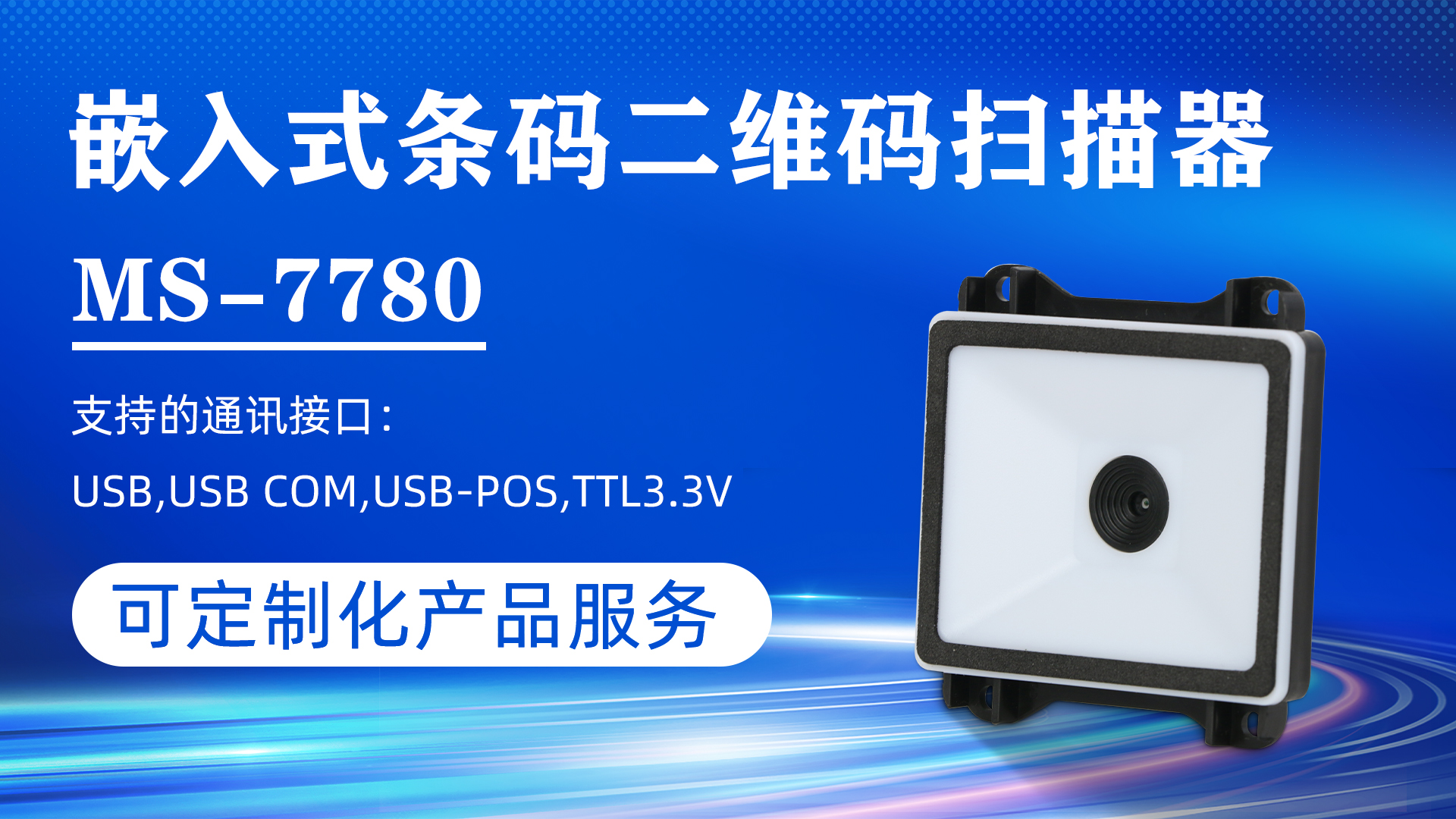 MS-7780 嵌入式掃描器應用于醫院醫療自助服務機