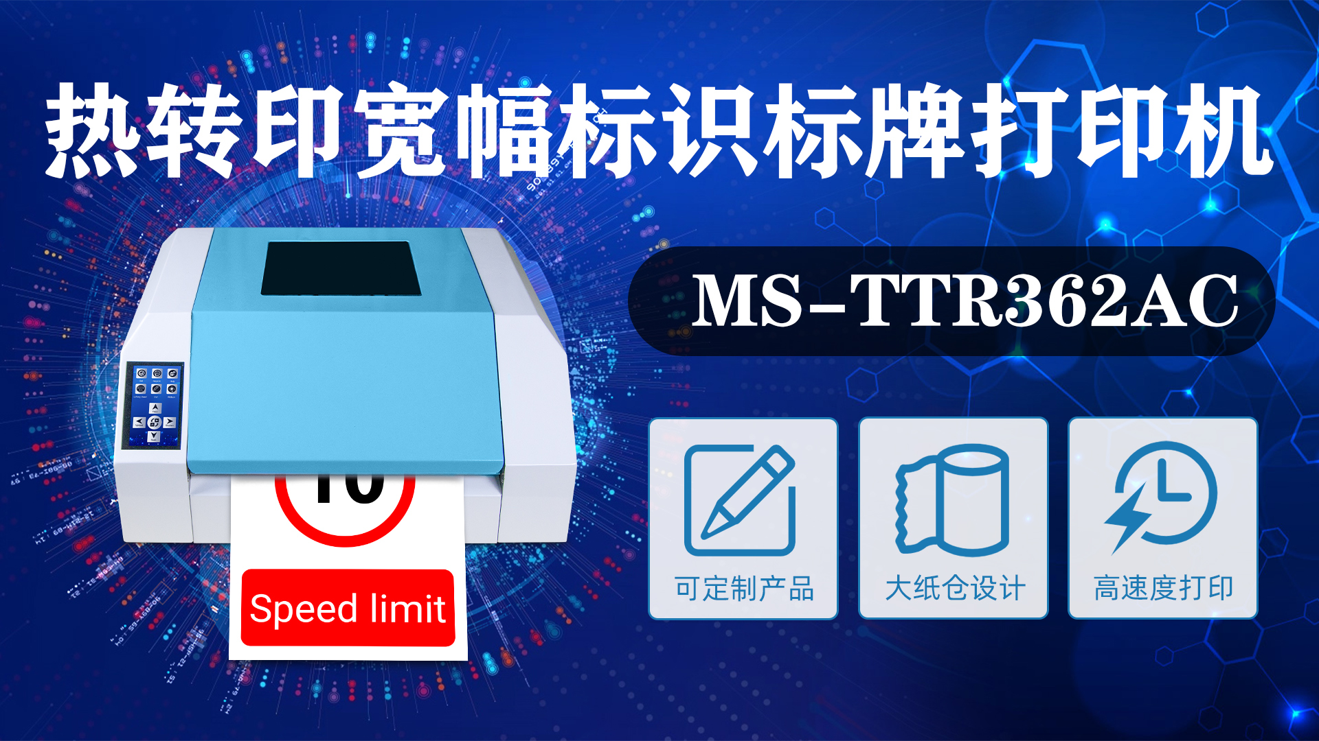 MS-TTR362AC應用于建筑施工行業標識標牌制作