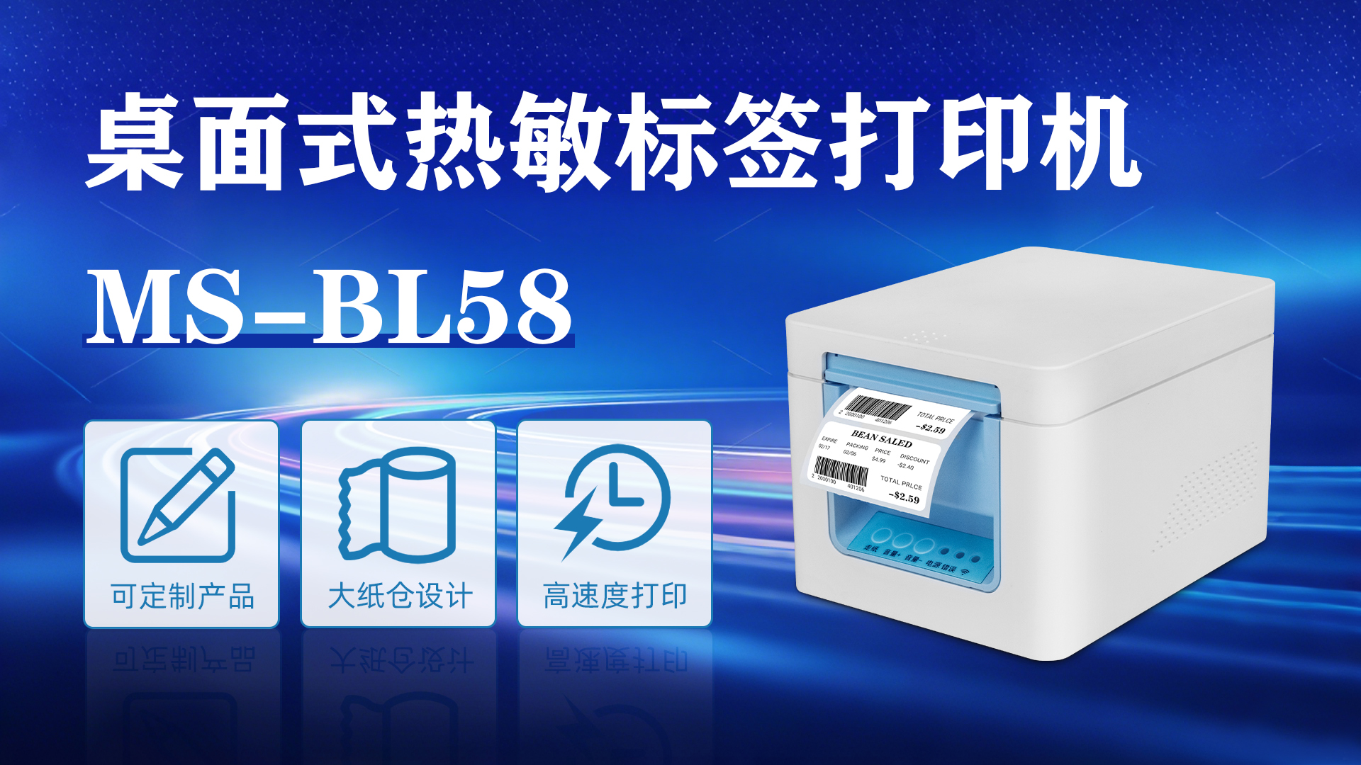 MS-BL58熱敏標(biāo)簽打印機(jī)應(yīng)用于水果店標(biāo)簽打印