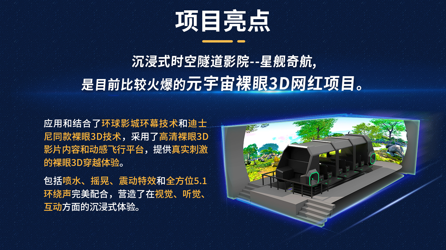 星艦奇航1420-落地頁(yè)_03