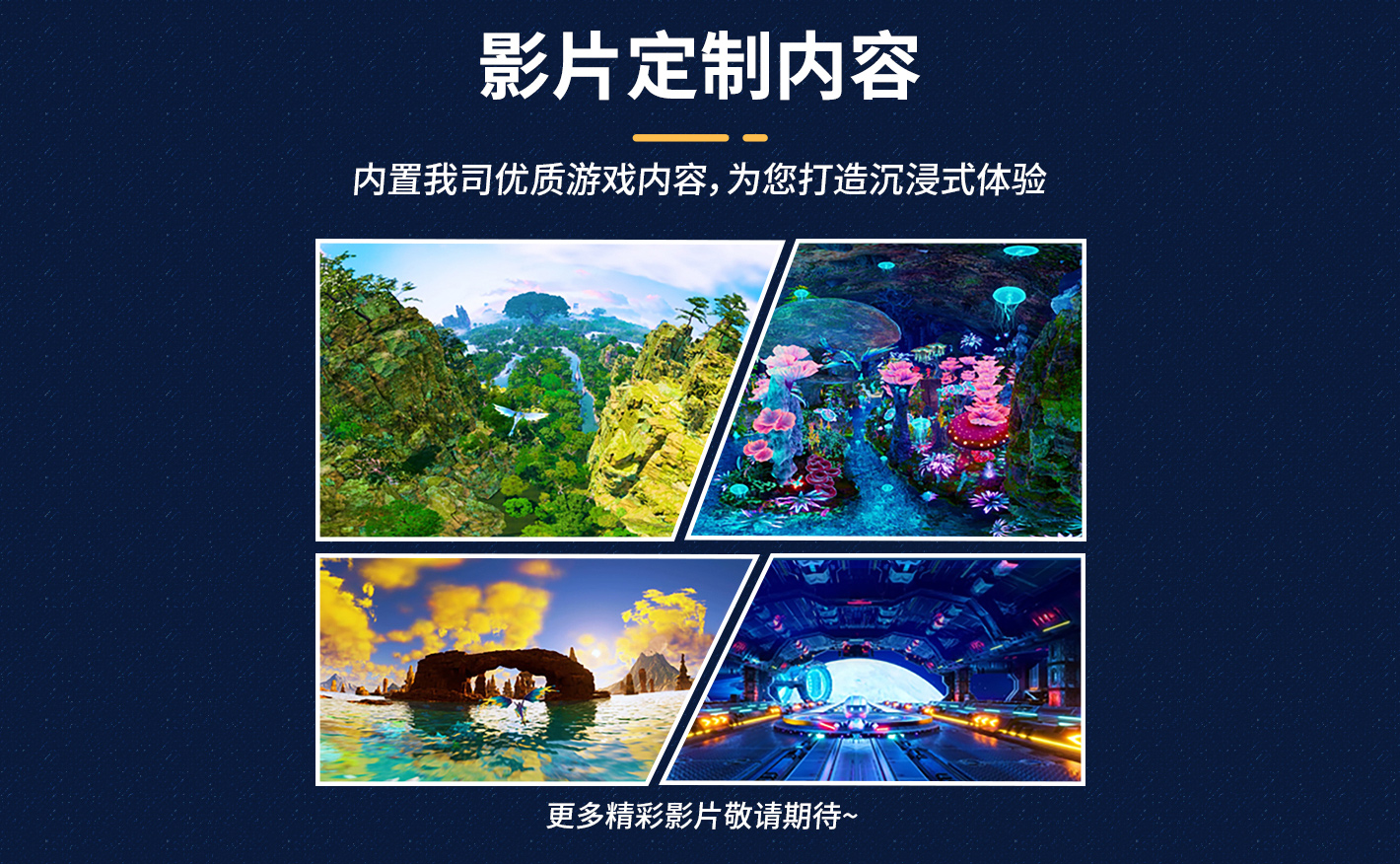 星艦奇航1420-落地頁(yè)_05